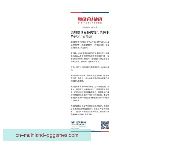 2026年世界杯墨西哥赛区门票价格及观赛指南全解析